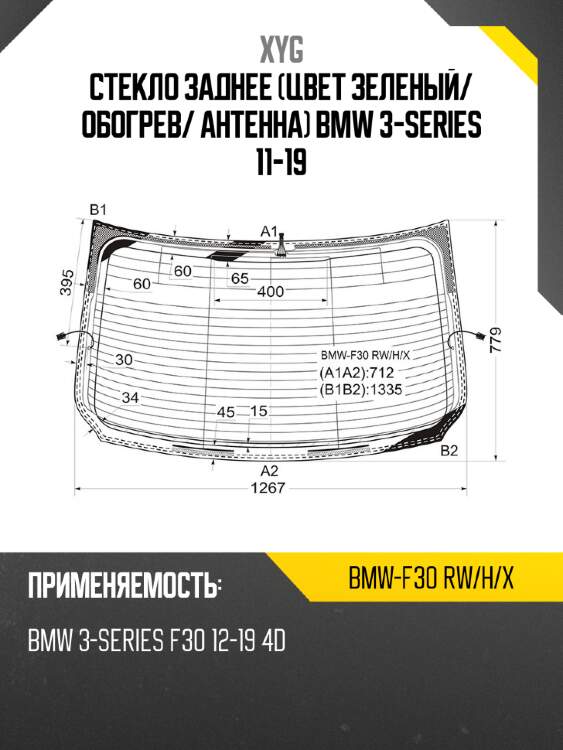 Стекло заднее цвет зеленый xyg bmw-f30 rw/h/x