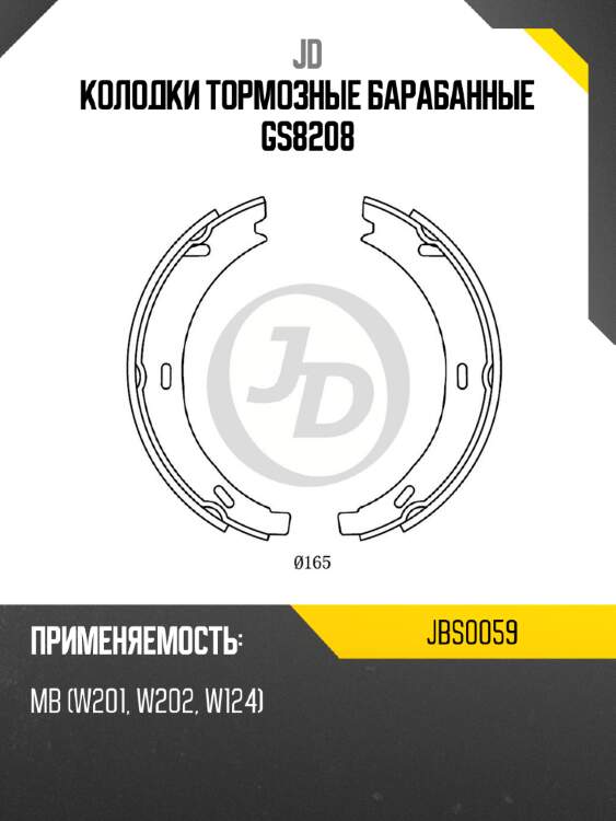 Колодки тормозные барабанные gs8208 jd jbs0059