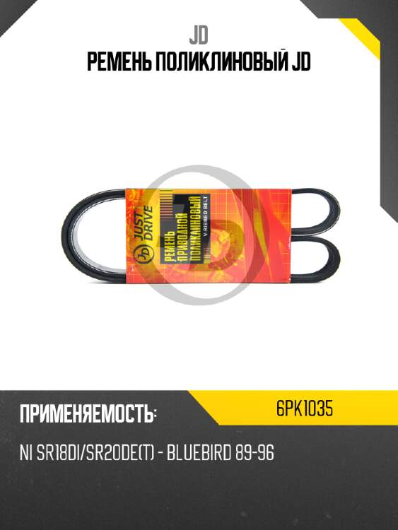 Ремень поликлиновый jd jd 6pk1035