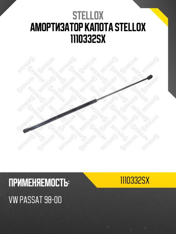 Амортизатор капота, vw passat 98-00