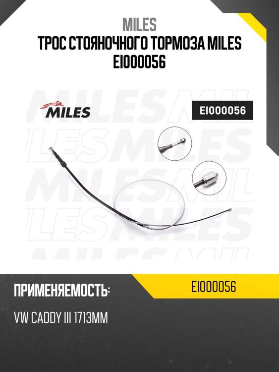 Трос стояночного тормоза miles ei000056