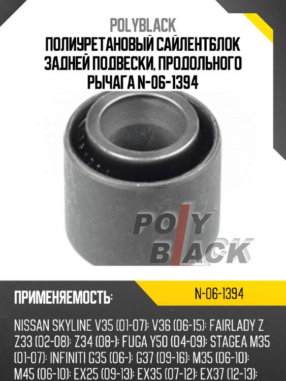 Полиуретановый сайлентблок задней подвески, продольного рычага n-06-1394