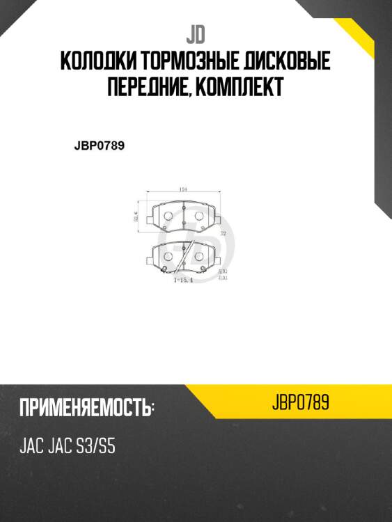 Колодки тормозные дисковые передние, комплект jd jbp0789