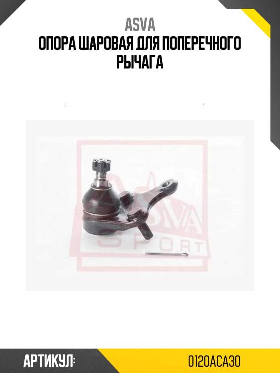 Опора шаровая для поперечного рычага