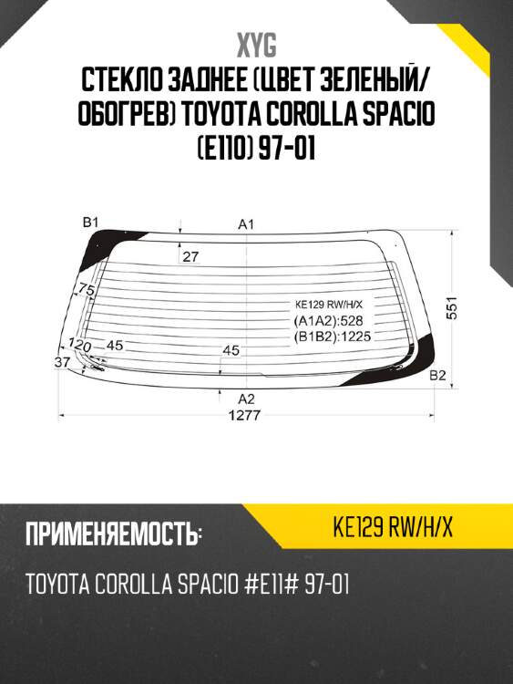 Стекло заднее цвет зеленый xyg ke129 rw/h/x