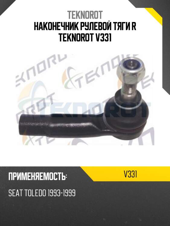 Наконечник рулевой тяги r teknorot v331