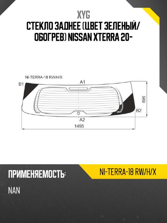 Стекло заднее цвет зеленый xyg ni-terra-18 rw/h/x
