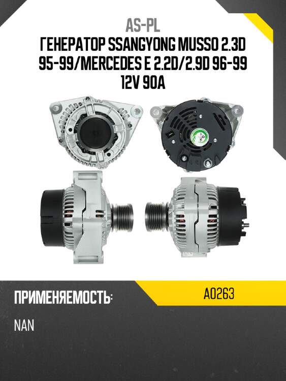 Генератор ssangyong musso 2.3d 95-99 as-pl a0263
