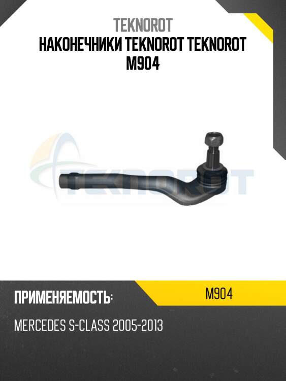 Наконечники teknorot teknorot m904