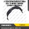 Подкрылок /передний левый /ti-guar для mitsubishi outlander 2013-  tg-mifr001  tgmifr001 5370b007 stmb53016la2
