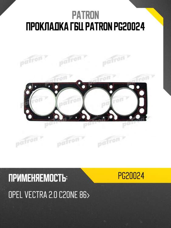 Прокладка гбц patron pg20024
