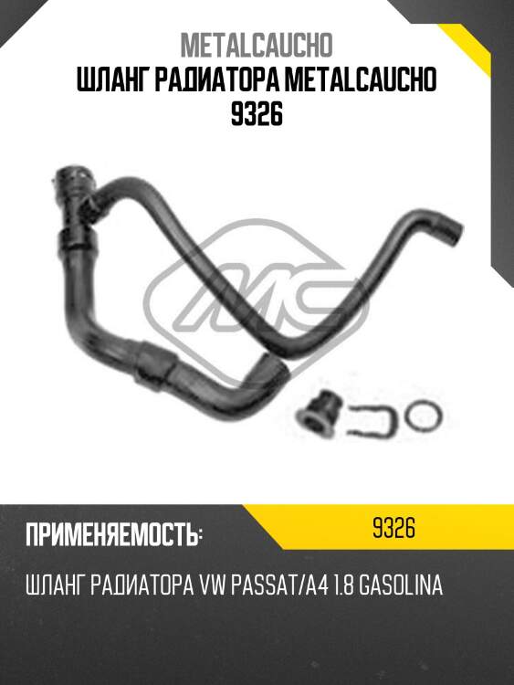 Шланг радиатора metalcaucho 9326