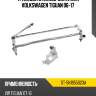 Трапеция стеклоочистителя volkswagen tiguan 06-17 sat st-5n1955023a