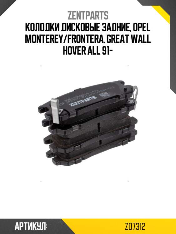 Колодки дисковые задние, opel monterey/frontera, great wall hover all 91-