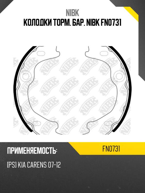 Колодки торм. бар. nibk fn0731