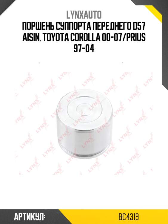 Поршень тормозного суппорта | перед | lynxauto bc4319