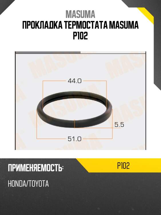 Прокладка термостата masuma p102