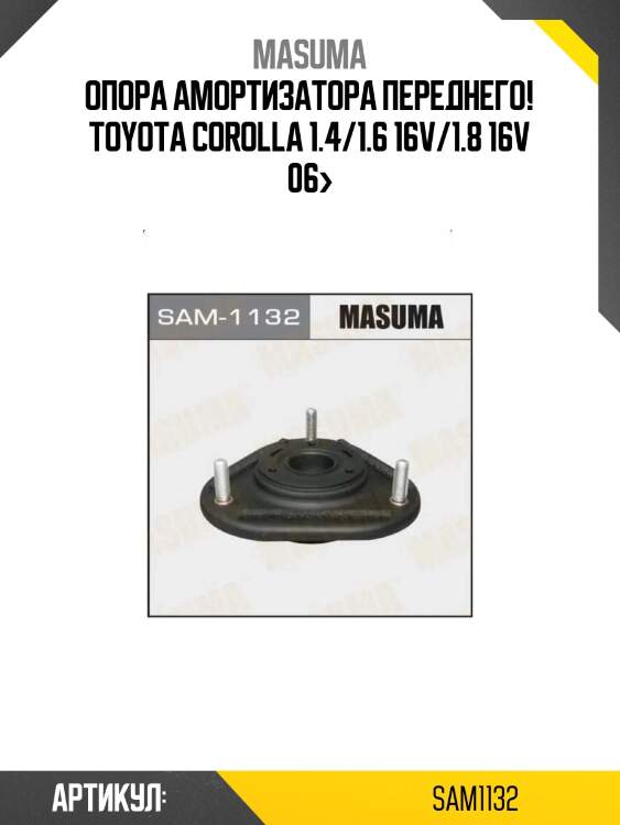 Опора амортизатора переднего!\ toyota corolla 1.4/1.6 16v/1.8 16v 06>