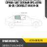Стекло боковое опускное сзади xyg astra-98 rd/rh