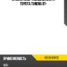 Стойка амортизационная fr toyota tundra 07- toyota 48510-09r10