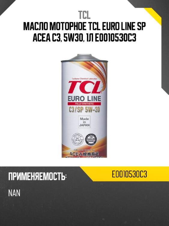 Масло моторное tcl euro line sp acea c3, 5w30, 1л e0010530c3