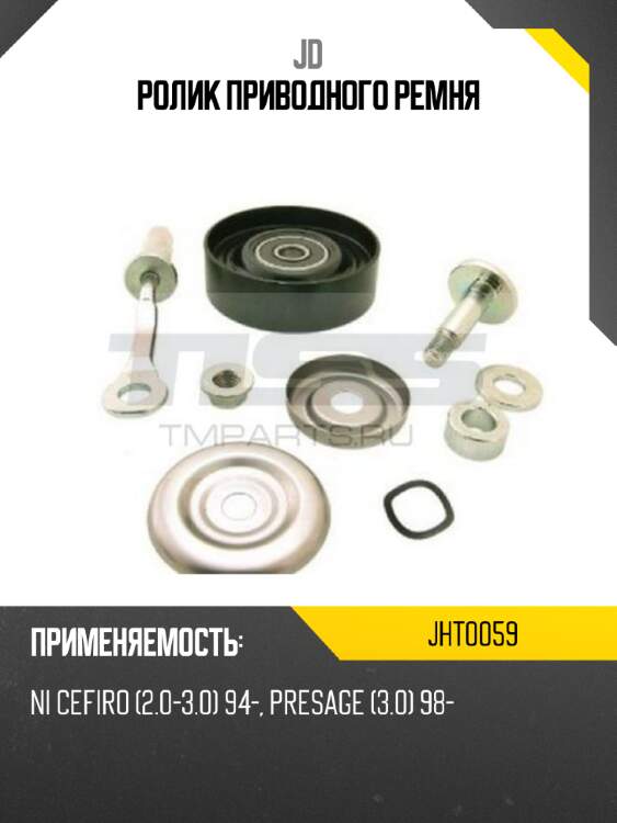Ролик приводного ремня jd jht0059