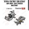 Суппорт тормозной зад. лев. opel astra g (t98) 2004 - 2009, astra h (a04) 2004 - 2014 77ak1522 masterkit