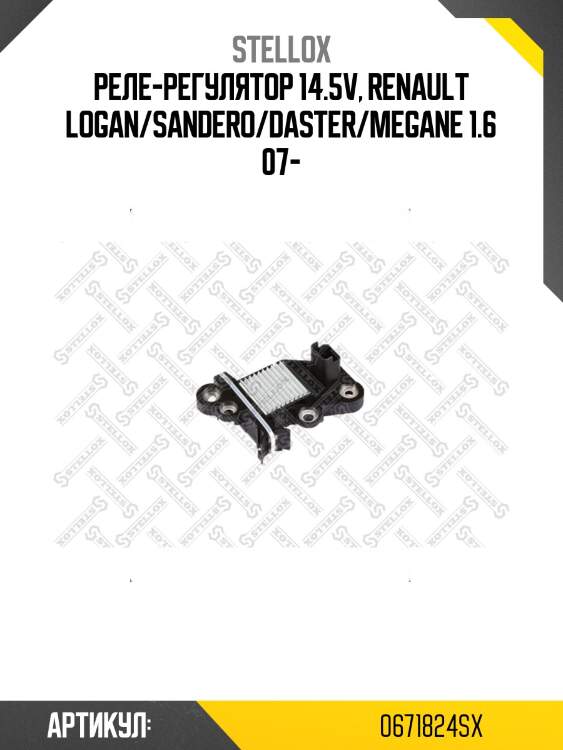 Реле-регулятор 14.5v, renault logan/sandero/daster/megane 1.6 07-
