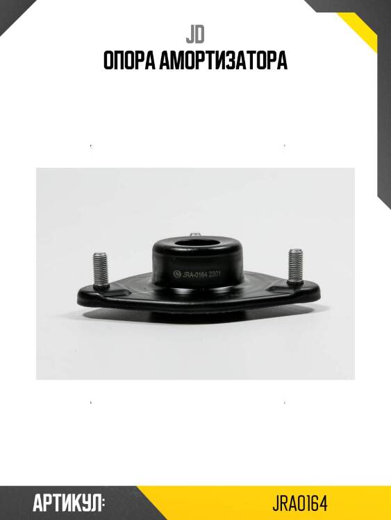 Опора амортизатора