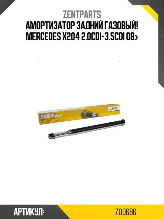 Амортизатор задний газовый!\ mercedes x204 2.0cdi-3.5cdi 08>