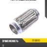 Гофра глушителя 51x150 sat st-51x150