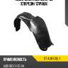 Подкрылок Audi 100 91-95 Спереди SAT ST-AU11-016L-1
