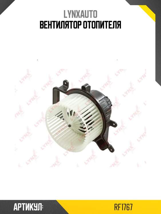 Вентилятор отопителя