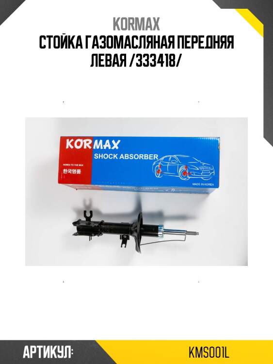 Стойка газомасляная передняя левая /333418/