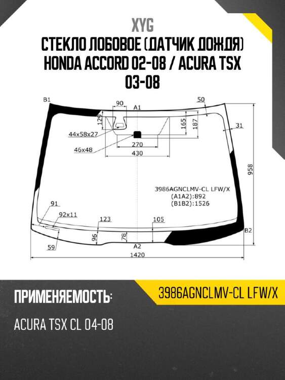 Xyg стекло лобовое датчик дождя honda accord 02-08  xyg 3986agnclmvcllfwx