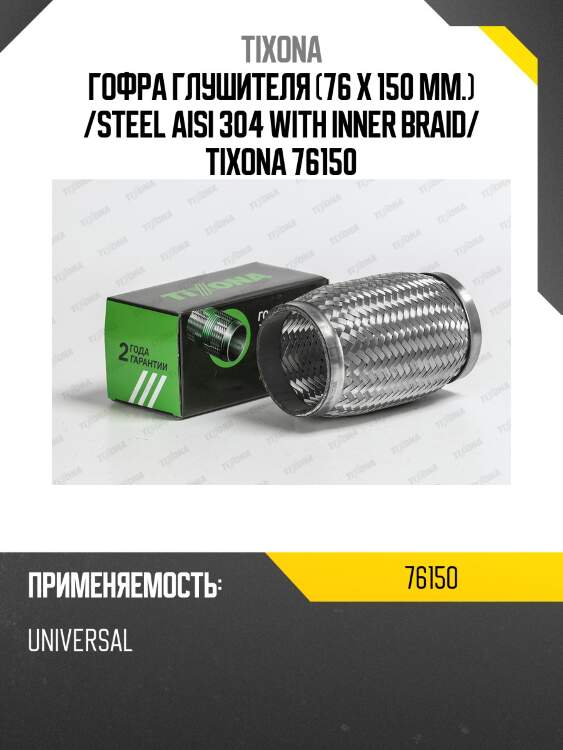 Гофра tixona 76150