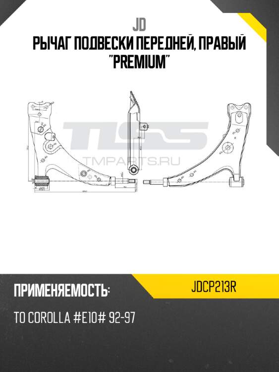 Рычаг подвески передней, правый "premium" jd jdcp213r