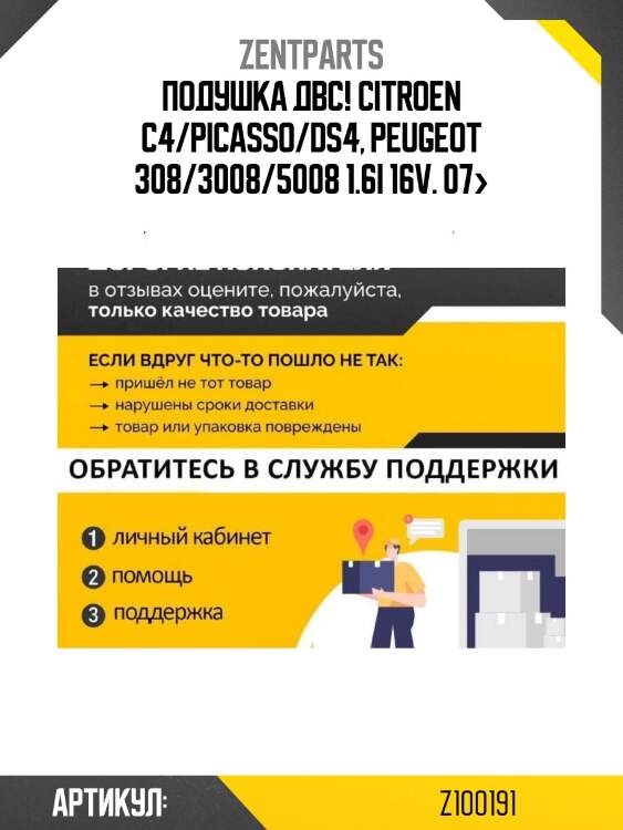 Подушка двс!\ citroen c4/picasso/ds4, peugeot 308/3008/5008 1.6i 16v. 07>