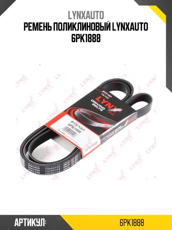 Xf 68436 ремень поликлиновый gates 6pk1888