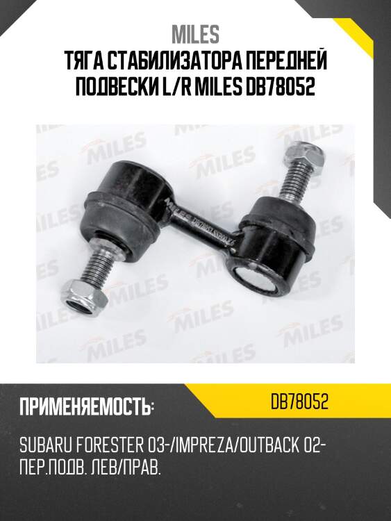 Тяга стабилизатора subaru forester 03-, impreza 02-, legacy/outback 05-09 (trw jts7605) db78052 miles