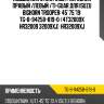 Подшипник ступичный /передний правый /левый /ti-guar для isuzu bighorn trooper  45*75*19  tg-8-94258-819-0  (4t32009x hr32009 32009xj)  hr32009xj