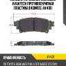 Колодки тормозные дисковые avantech (противоскрипная пластина в компл.) av4101