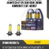 Лампа высокотемпературная avantech h7 12v 55w (85w) 3000k, комплект 2 шт. ab3007