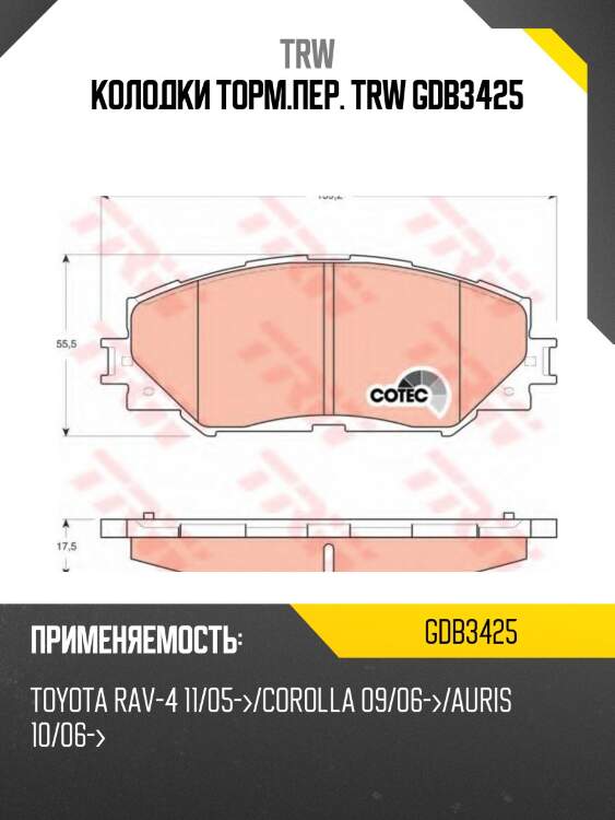 Колодки торм.пер. trw gdb3425