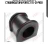 (0955) втулка заднего стабилизатора perfect to-13-ph50
