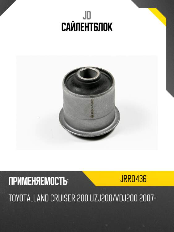 Сайлентблок jd jrr0436