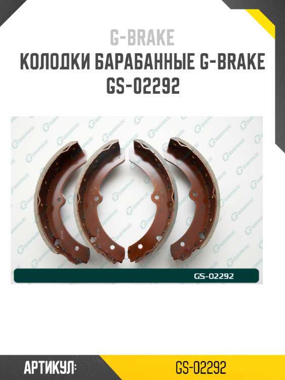 Колодки барабанные g-brake  gs-02292