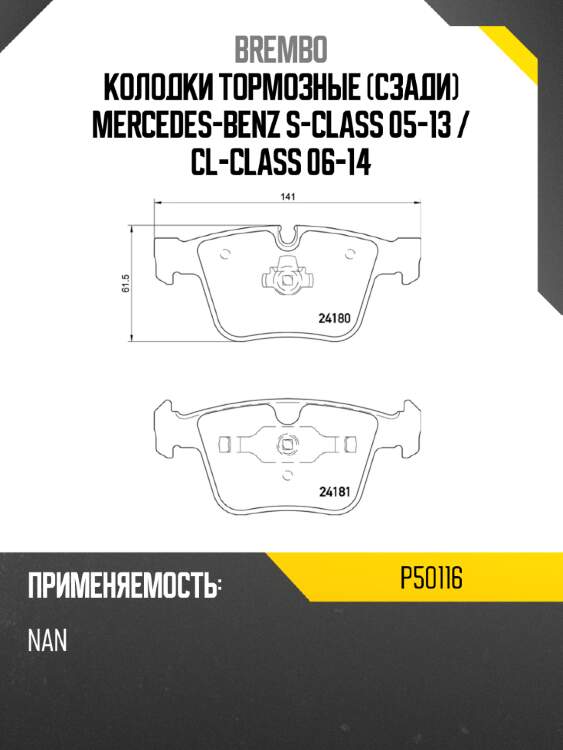 Колодки тормозные сзади mercedes-benz s-class 05-13  brembo p50116