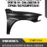 Крыло переднее mitsubishi pajero sport 96-04  sat st-mby7-016-a1
