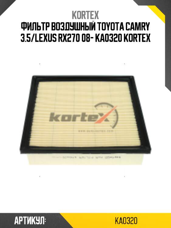 Фильтр воздушный toyota camry 3.5/lexus rx270 08- ka0320 kortex
